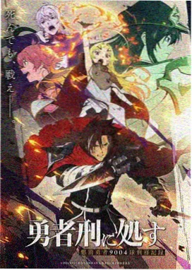 《星屑回廊》动画封面，2025年动画电影