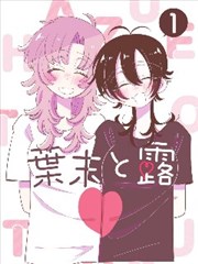 《墨线之上》漫画改编封面，2022年漫画改编